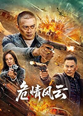 《老千2神之手》海报